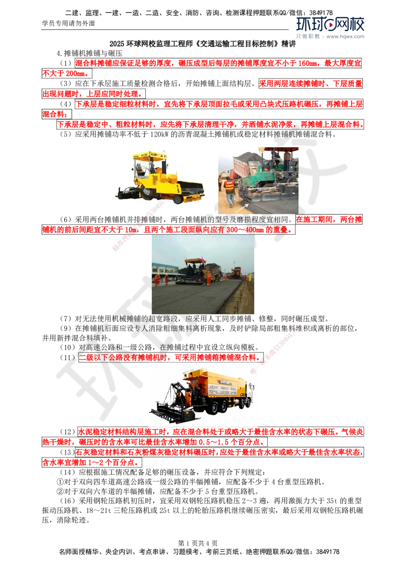 16.专业知识：第三章第三节路面基层(二)_监理工程师_2025监理工程师_2025年监理工程师SVIP_2025年监理交通控制SVIP_02-基础精讲✿高端面授✿深度强化