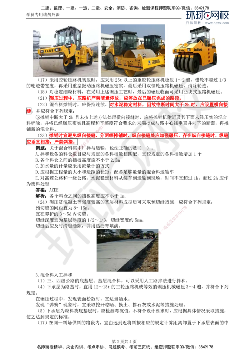 16.专业知识：第三章第三节路面基层(二)_监理工程师_2025监理工程师_2025年监理工程师SVIP_2025年监理交通控制SVIP_02-基础精讲✿高端面授✿深度强化