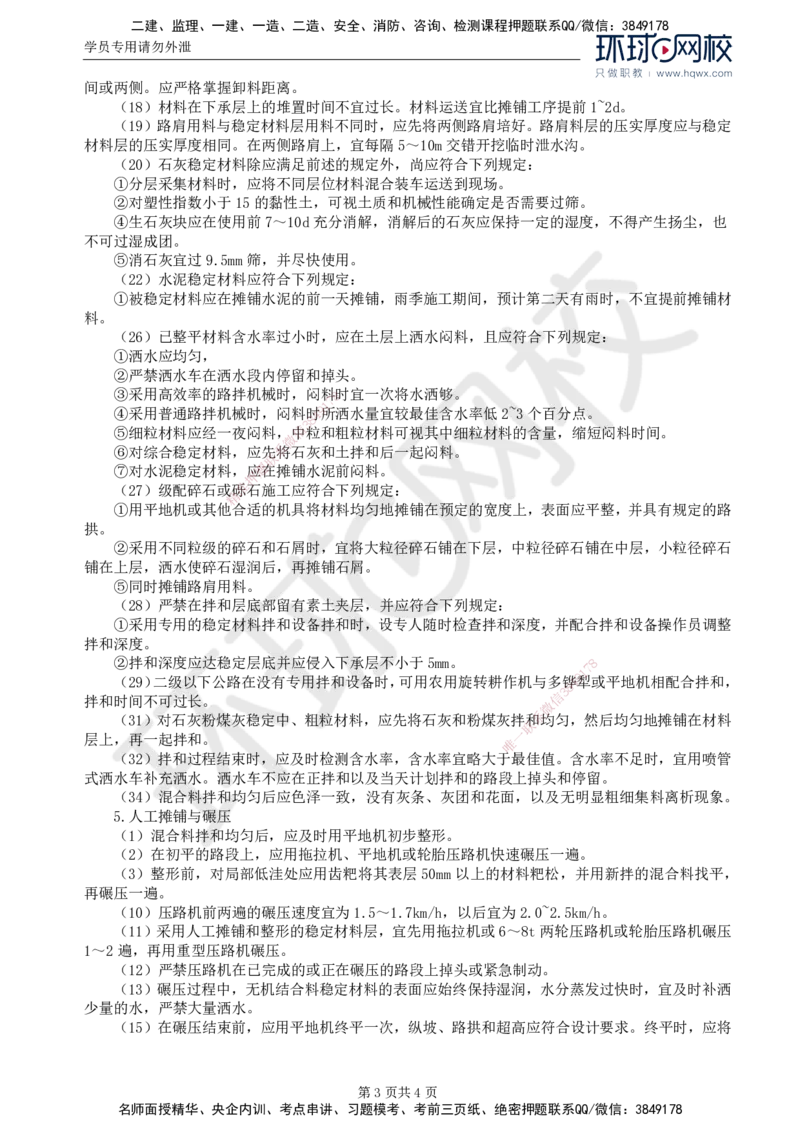 16.专业知识：第三章第三节路面基层(二)_监理工程师_2025监理工程师_2025年监理工程师SVIP_2025年监理交通控制SVIP_02-基础精讲✿高端面授✿深度强化