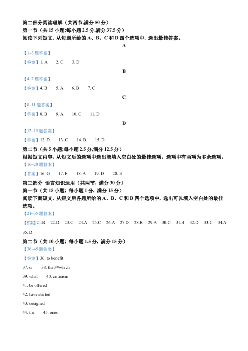 2024年1月浙江省首考普通高等学校招生全国统一考试英语试题_2024年3月_013月合集_2024年1月浙江省普通高校招生考试_2024年1月浙江省普通高校招生考试英语