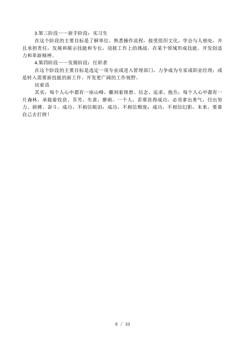 职业生涯规划范文-职业生涯规划_E6-职业规划_08平面设计专业