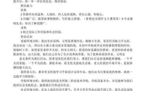 职业生涯规划范文-职业生涯规划_E6-职业规划_08平面设计专业