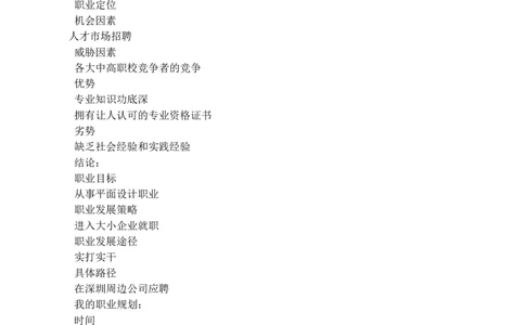 职业生涯规划范文-职业生涯规划_E6-职业规划_08平面设计专业