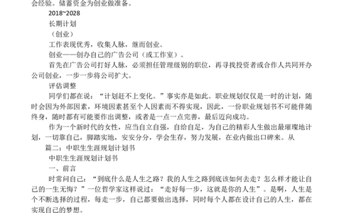 职业生涯规划范文-职业生涯规划_E6-职业规划_08平面设计专业