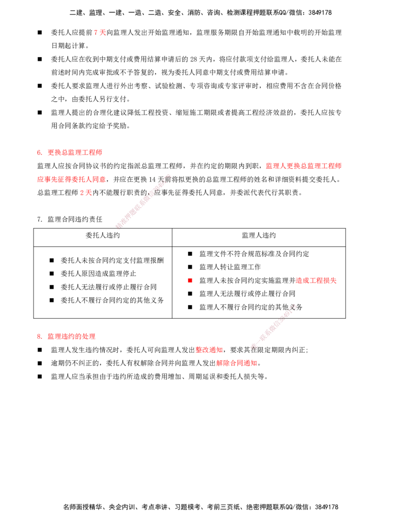 06-第四、五章-工程监理企业与监理工程师、工程监理招标投标与合同管理_监理工程师_2025监理工程师_2025年监理工程师SVIP_2025年监理概论法规SVIP_讲义