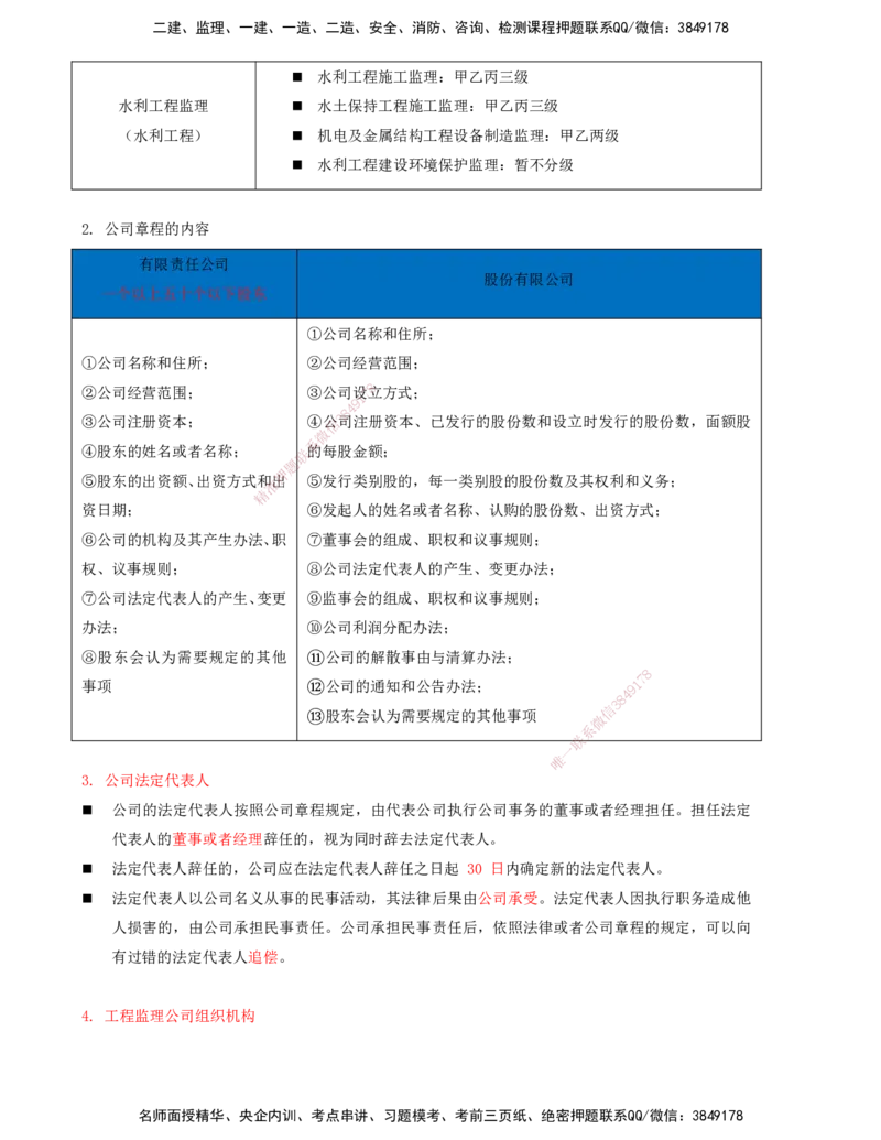 06-第四、五章-工程监理企业与监理工程师、工程监理招标投标与合同管理_监理工程师_2025监理工程师_2025年监理工程师SVIP_2025年监理概论法规SVIP_讲义