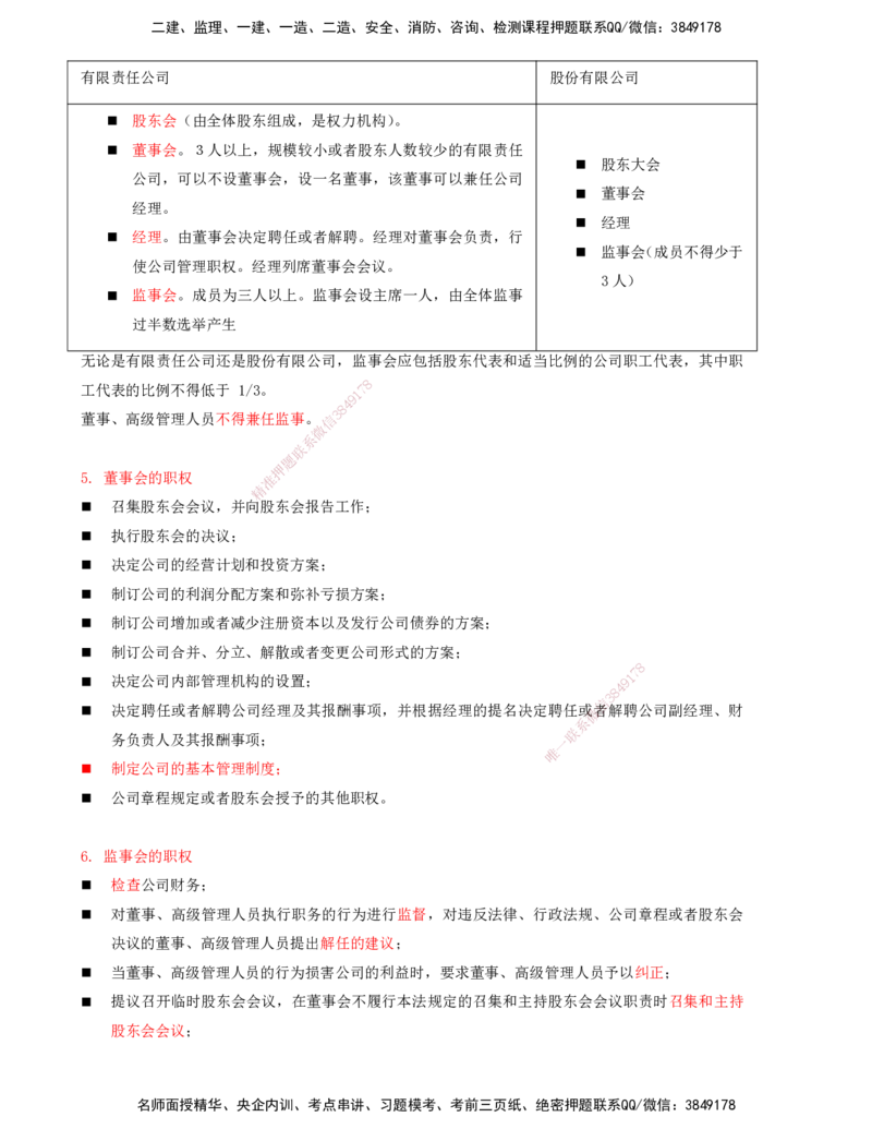 06-第四、五章-工程监理企业与监理工程师、工程监理招标投标与合同管理_监理工程师_2025监理工程师_2025年监理工程师SVIP_2025年监理概论法规SVIP_讲义