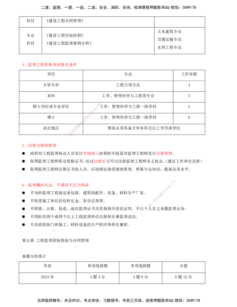 06-第四、五章-工程监理企业与监理工程师、工程监理招标投标与合同管理_监理工程师_2025监理工程师_2025年监理工程师SVIP_2025年监理概论法规SVIP_讲义