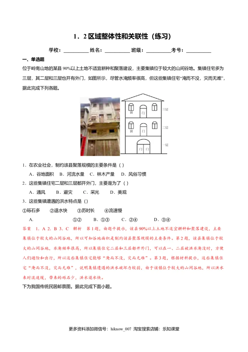 1.2区域整体性和关联性（练习）（解析版）_E015高中全科试卷_地理试题_选修2_2.同步练习_同步练习（第二套）
