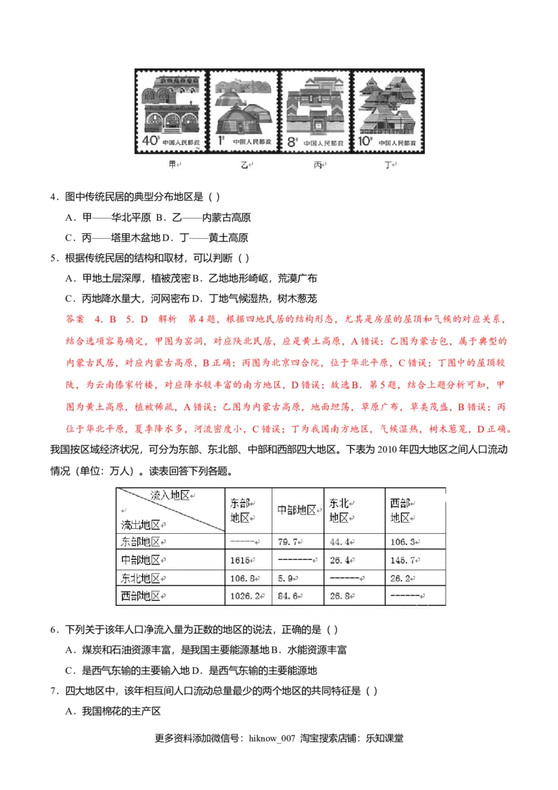 1.2区域整体性和关联性（练习）（解析版）_E015高中全科试卷_地理试题_选修2_2.同步练习_同步练习（第二套）