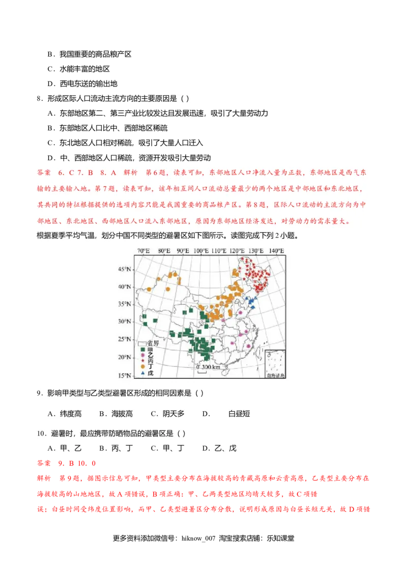1.2区域整体性和关联性（练习）（解析版）_E015高中全科试卷_地理试题_选修2_2.同步练习_同步练习（第二套）