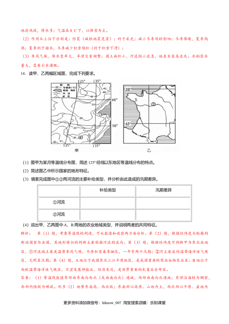 1.2区域整体性和关联性（练习）（解析版）_E015高中全科试卷_地理试题_选修2_2.同步练习_同步练习（第二套）