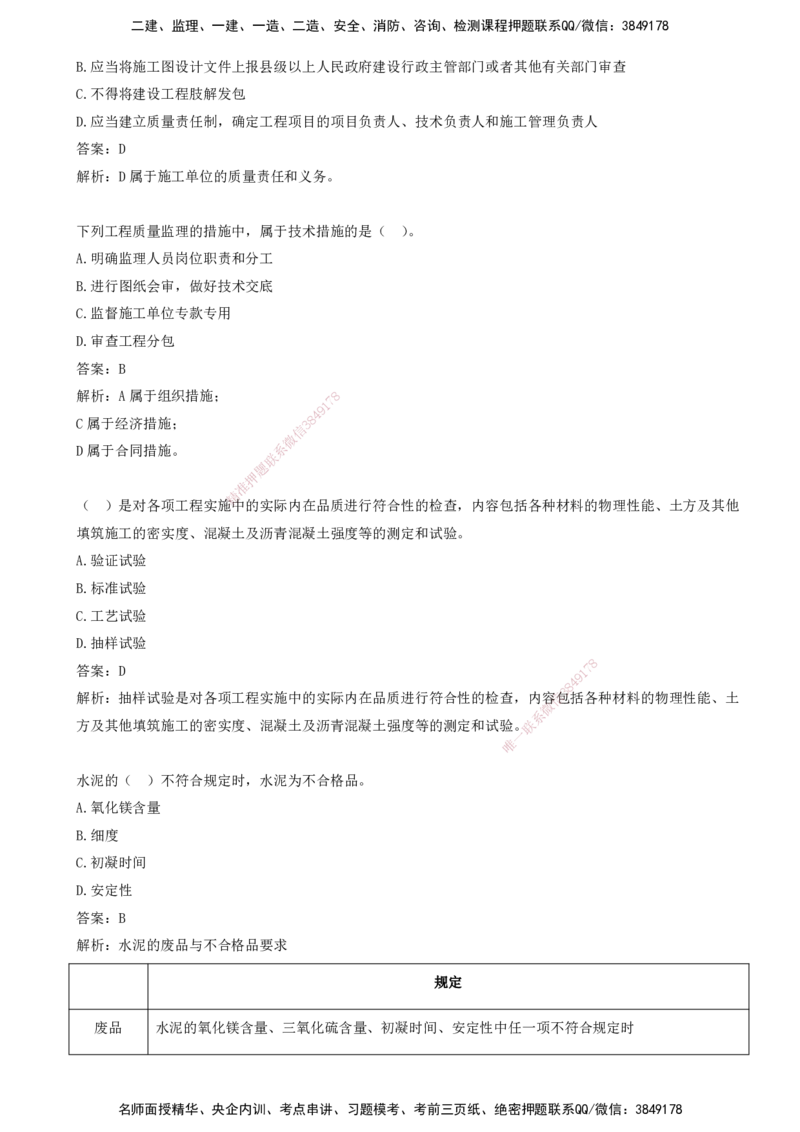 02-第二讲-基础篇_监理工程师_2025监理工程师_2025年监理工程师SVIP_2025年监理交通控制SVIP_03-习题精析✿实战特训✿模考通关_07-交通控制《习题解析班》孙媛媛XSW_基础篇