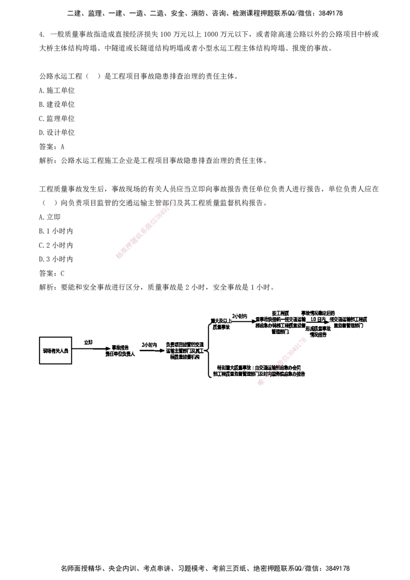 02-第二讲-基础篇_监理工程师_2025监理工程师_2025年监理工程师SVIP_2025年监理交通控制SVIP_03-习题精析✿实战特训✿模考通关_07-交通控制《习题解析班》孙媛媛XSW_基础篇