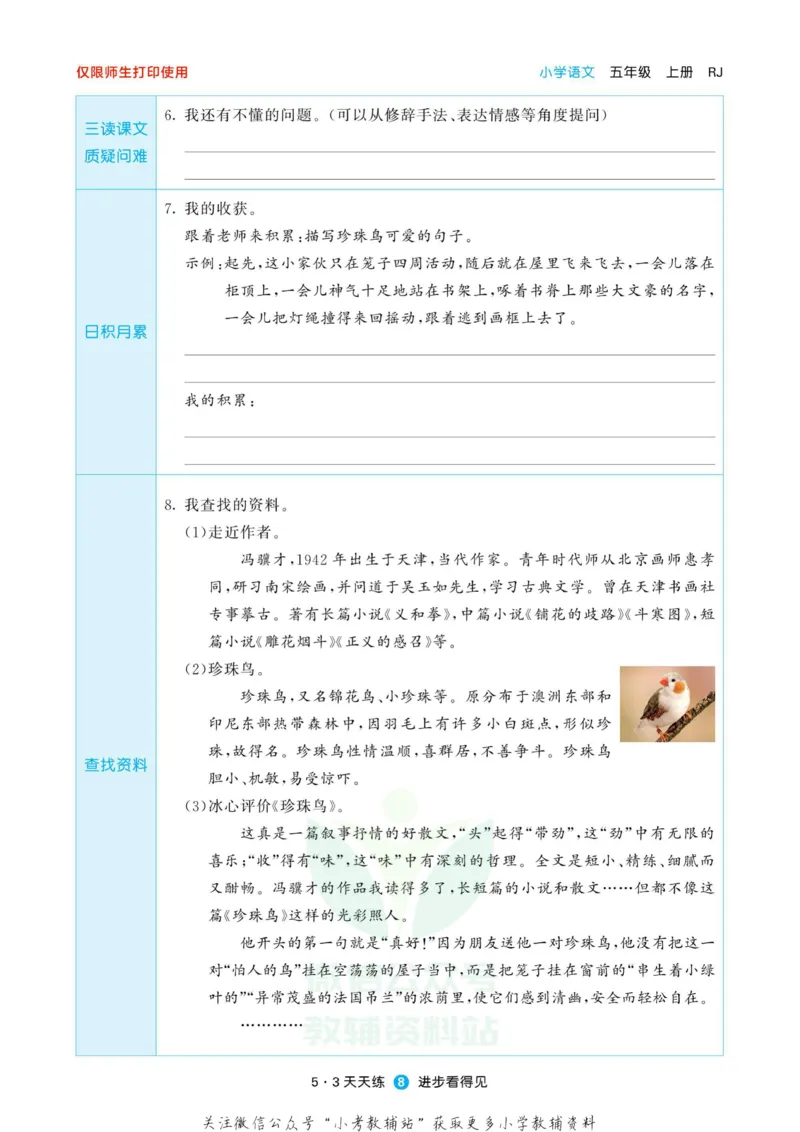 2022秋5&middot;3预习单五年级上册语文部编版_小学1-6年级全部试卷_语文_五年级_3-10-1、小学五年级语文上册_3-10-1-2、练习题、作业、试题、试卷_部编（人教）版_2023更新