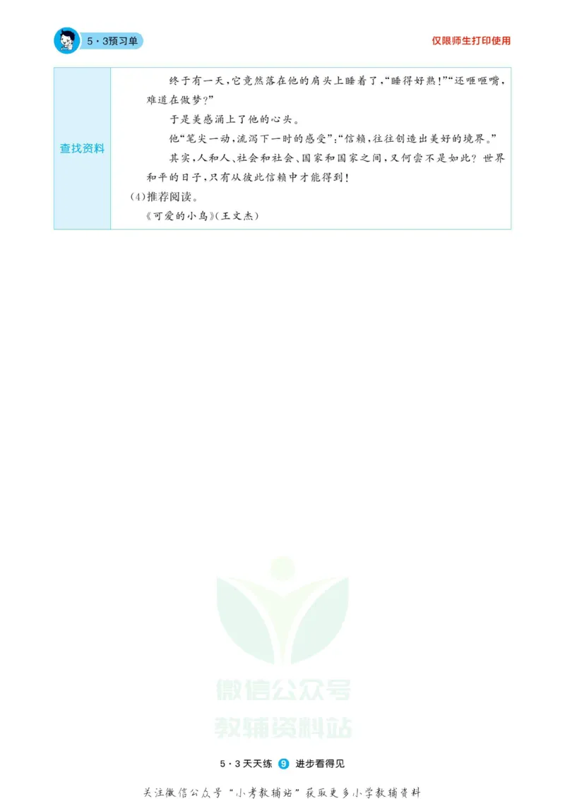 2022秋5&middot;3预习单五年级上册语文部编版_小学1-6年级全部试卷_语文_五年级_3-10-1、小学五年级语文上册_3-10-1-2、练习题、作业、试题、试卷_部编（人教）版_2023更新