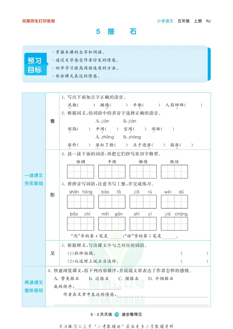 2022秋5&middot;3预习单五年级上册语文部编版_小学1-6年级全部试卷_语文_五年级_3-10-1、小学五年级语文上册_3-10-1-2、练习题、作业、试题、试卷_部编（人教）版_2023更新