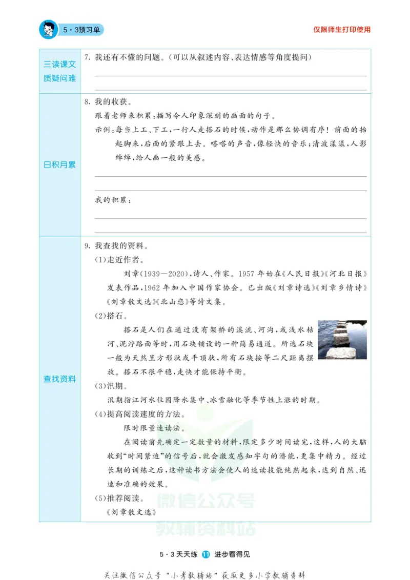 2022秋5&middot;3预习单五年级上册语文部编版_小学1-6年级全部试卷_语文_五年级_3-10-1、小学五年级语文上册_3-10-1-2、练习题、作业、试题、试卷_部编（人教）版_2023更新