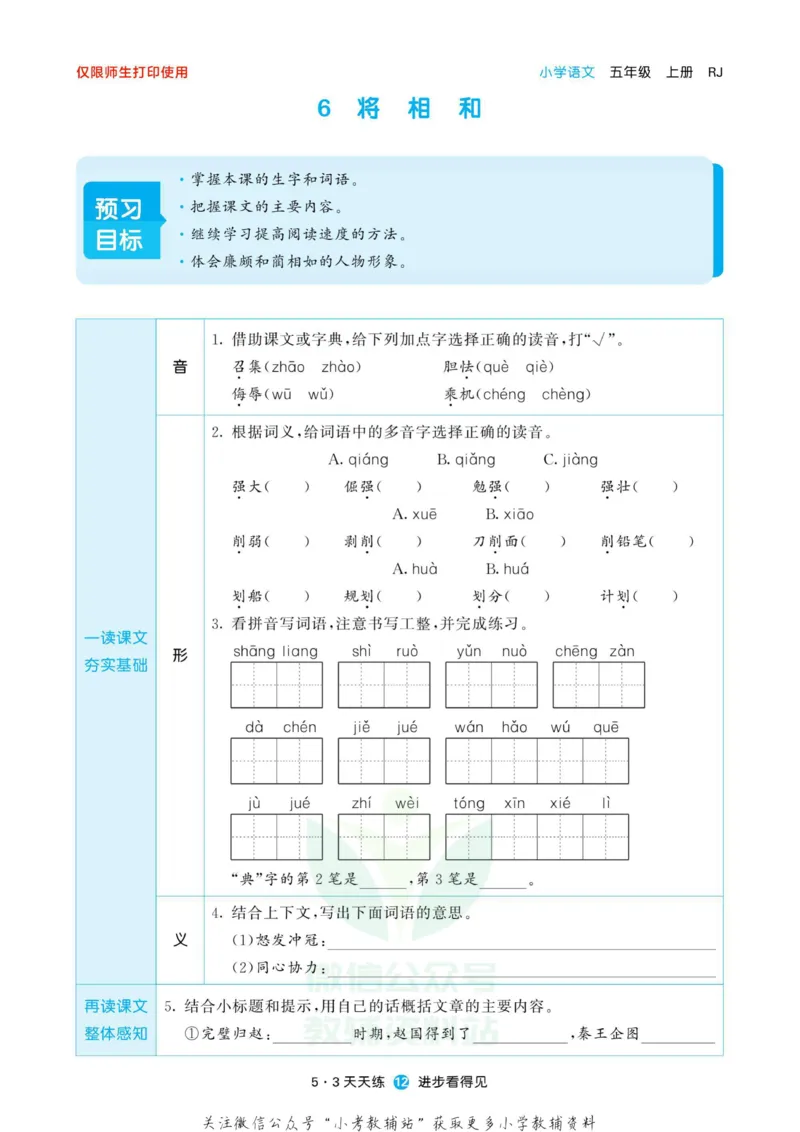 2022秋5&middot;3预习单五年级上册语文部编版_小学1-6年级全部试卷_语文_五年级_3-10-1、小学五年级语文上册_3-10-1-2、练习题、作业、试题、试卷_部编（人教）版_2023更新