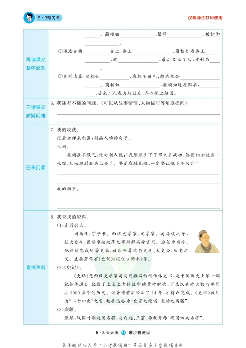 2022秋5&middot;3预习单五年级上册语文部编版_小学1-6年级全部试卷_语文_五年级_3-10-1、小学五年级语文上册_3-10-1-2、练习题、作业、试题、试卷_部编（人教）版_2023更新