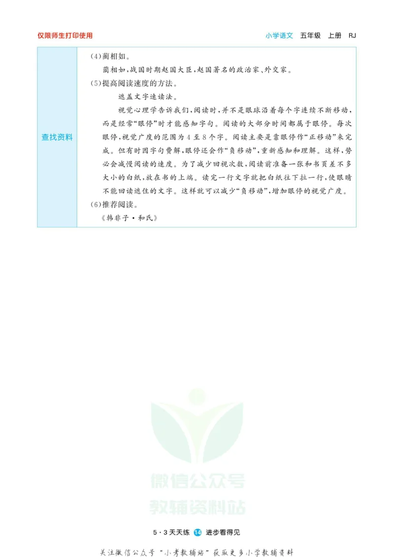 2022秋5&middot;3预习单五年级上册语文部编版_小学1-6年级全部试卷_语文_五年级_3-10-1、小学五年级语文上册_3-10-1-2、练习题、作业、试题、试卷_部编（人教）版_2023更新