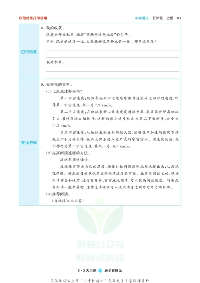 2022秋5&middot;3预习单五年级上册语文部编版_小学1-6年级全部试卷_语文_五年级_3-10-1、小学五年级语文上册_3-10-1-2、练习题、作业、试题、试卷_部编（人教）版_2023更新