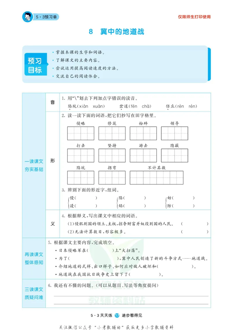 2022秋5&middot;3预习单五年级上册语文部编版_小学1-6年级全部试卷_语文_五年级_3-10-1、小学五年级语文上册_3-10-1-2、练习题、作业、试题、试卷_部编（人教）版_2023更新