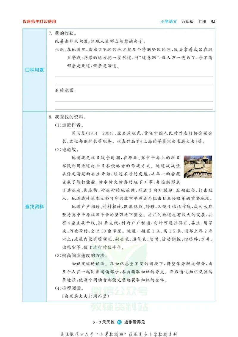 2022秋5&middot;3预习单五年级上册语文部编版_小学1-6年级全部试卷_语文_五年级_3-10-1、小学五年级语文上册_3-10-1-2、练习题、作业、试题、试卷_部编（人教）版_2023更新