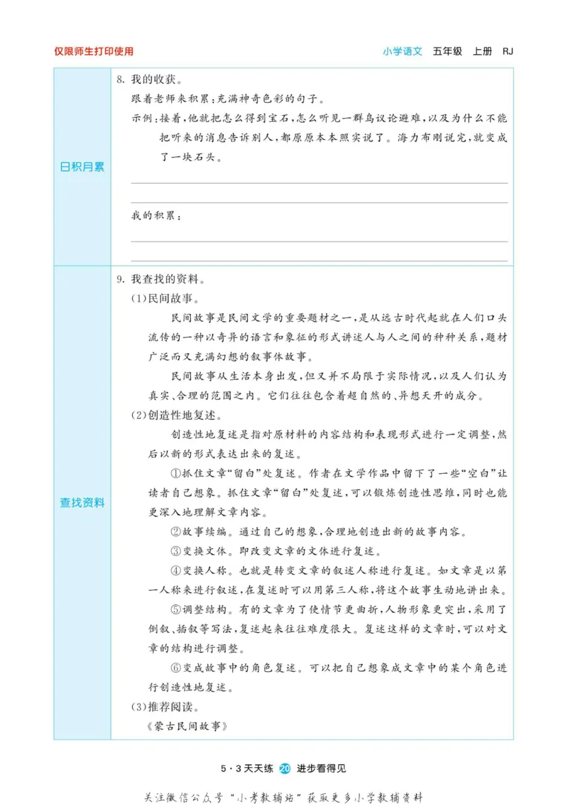 2022秋5&middot;3预习单五年级上册语文部编版_小学1-6年级全部试卷_语文_五年级_3-10-1、小学五年级语文上册_3-10-1-2、练习题、作业、试题、试卷_部编（人教）版_2023更新