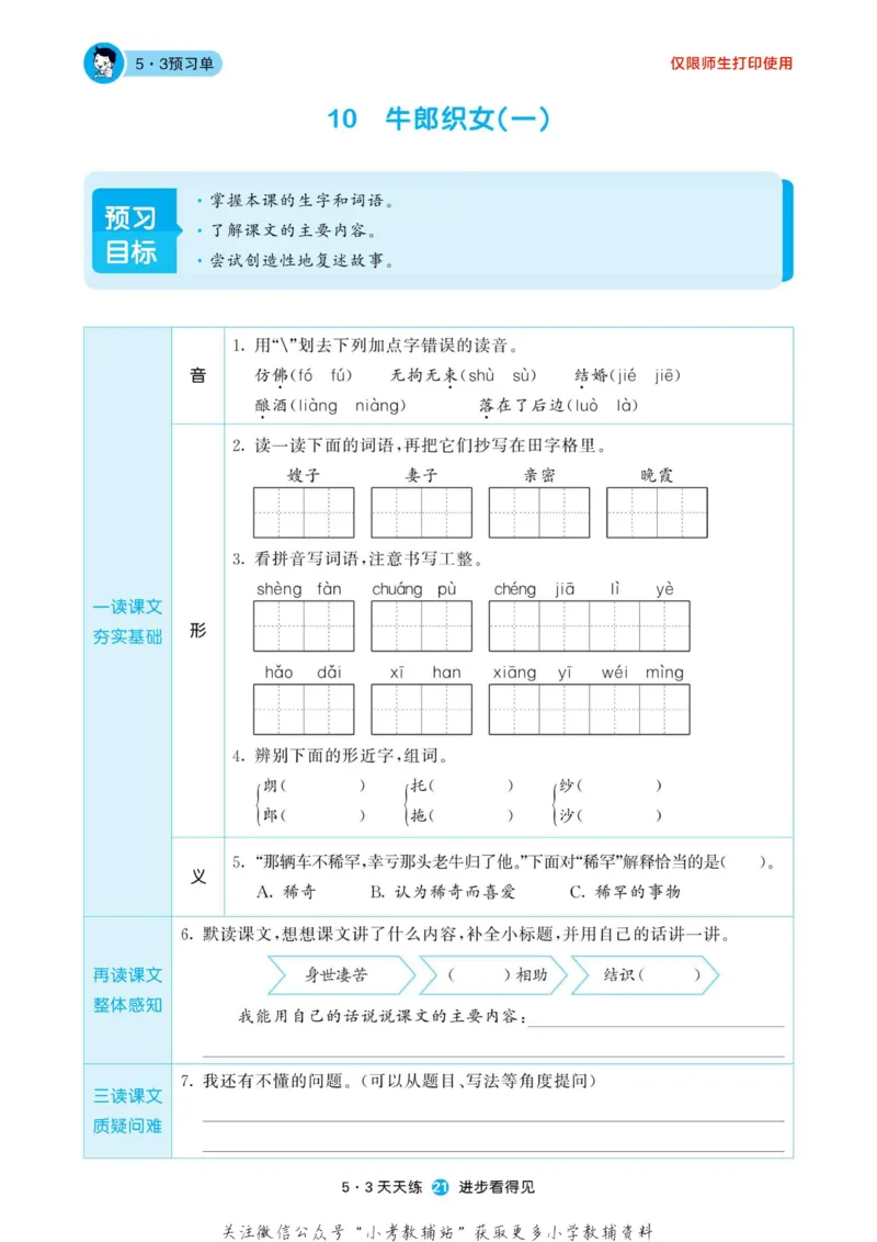 2022秋5&middot;3预习单五年级上册语文部编版_小学1-6年级全部试卷_语文_五年级_3-10-1、小学五年级语文上册_3-10-1-2、练习题、作业、试题、试卷_部编（人教）版_2023更新
