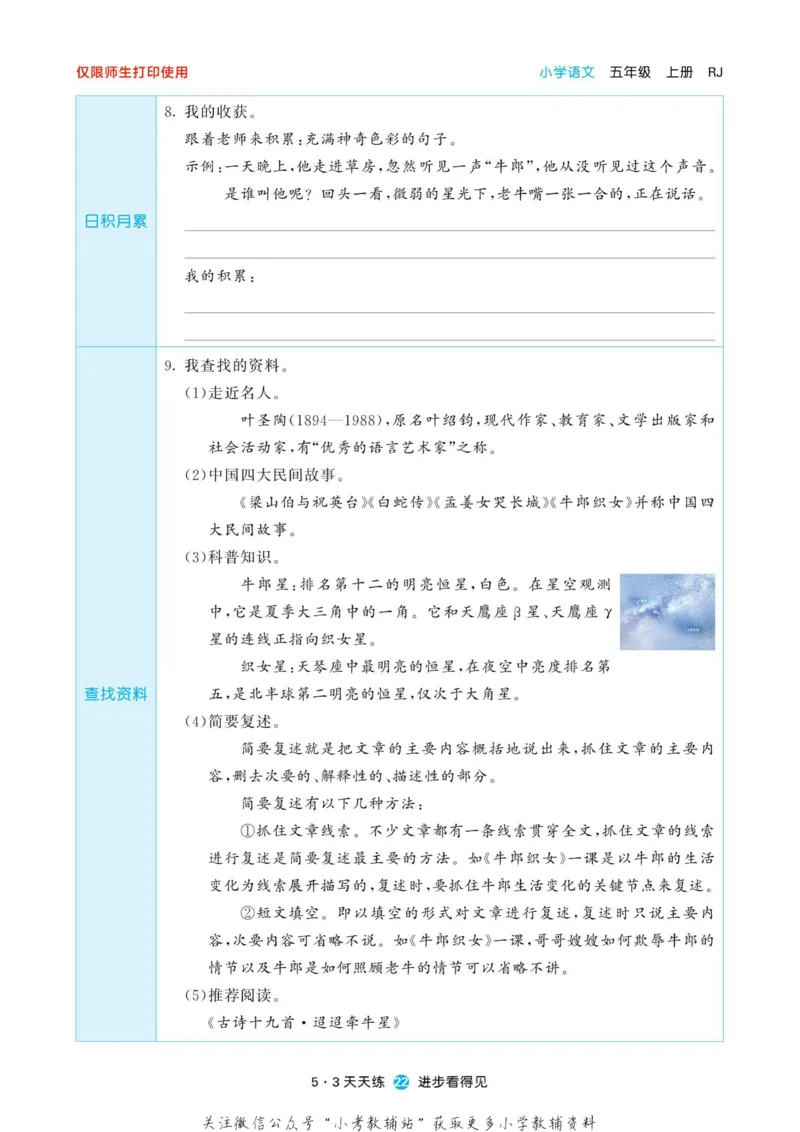 2022秋5&middot;3预习单五年级上册语文部编版_小学1-6年级全部试卷_语文_五年级_3-10-1、小学五年级语文上册_3-10-1-2、练习题、作业、试题、试卷_部编（人教）版_2023更新