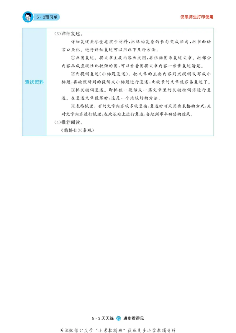 2022秋5&middot;3预习单五年级上册语文部编版_小学1-6年级全部试卷_语文_五年级_3-10-1、小学五年级语文上册_3-10-1-2、练习题、作业、试题、试卷_部编（人教）版_2023更新