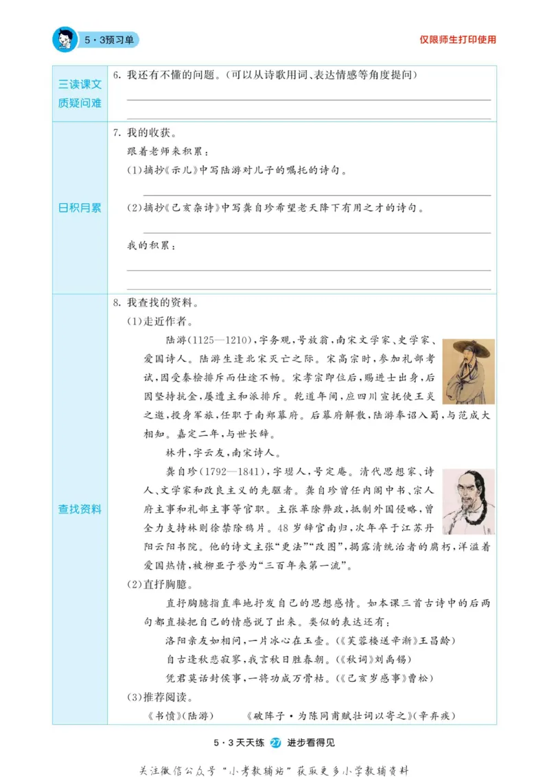 2022秋5&middot;3预习单五年级上册语文部编版_小学1-6年级全部试卷_语文_五年级_3-10-1、小学五年级语文上册_3-10-1-2、练习题、作业、试题、试卷_部编（人教）版_2023更新