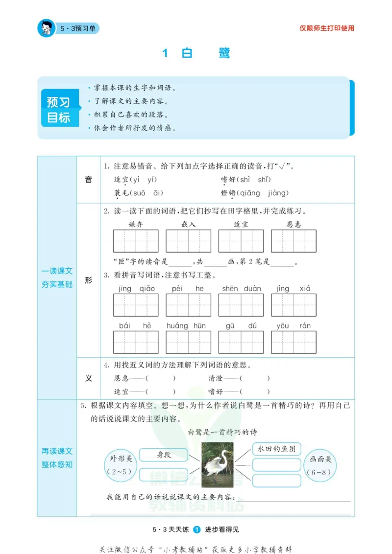 2022秋5&middot;3预习单五年级上册语文部编版_小学1-6年级全部试卷_语文_五年级_3-10-1、小学五年级语文上册_3-10-1-2、练习题、作业、试题、试卷_部编（人教）版_2023更新