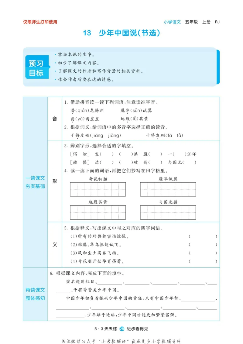 2022秋5&middot;3预习单五年级上册语文部编版_小学1-6年级全部试卷_语文_五年级_3-10-1、小学五年级语文上册_3-10-1-2、练习题、作业、试题、试卷_部编（人教）版_2023更新