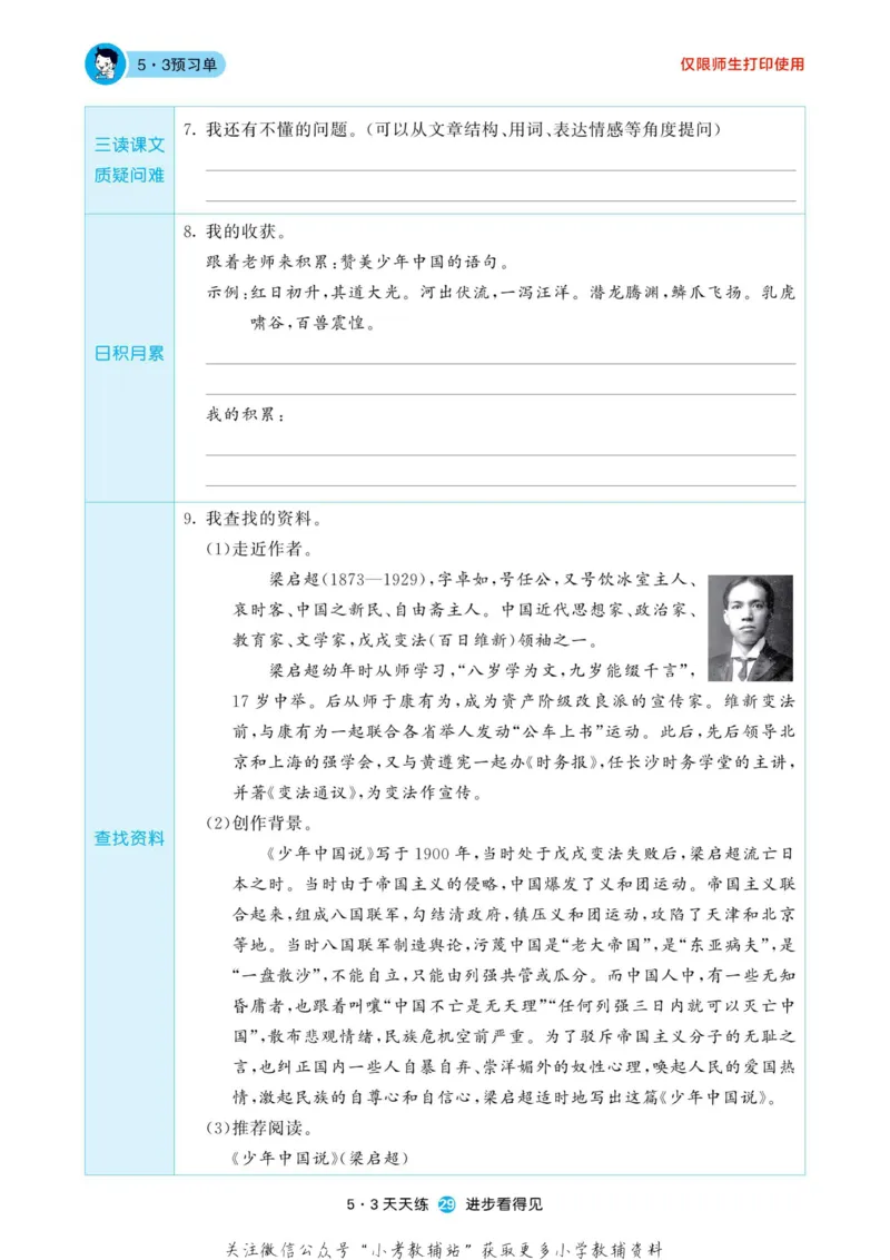 2022秋5&middot;3预习单五年级上册语文部编版_小学1-6年级全部试卷_语文_五年级_3-10-1、小学五年级语文上册_3-10-1-2、练习题、作业、试题、试卷_部编（人教）版_2023更新