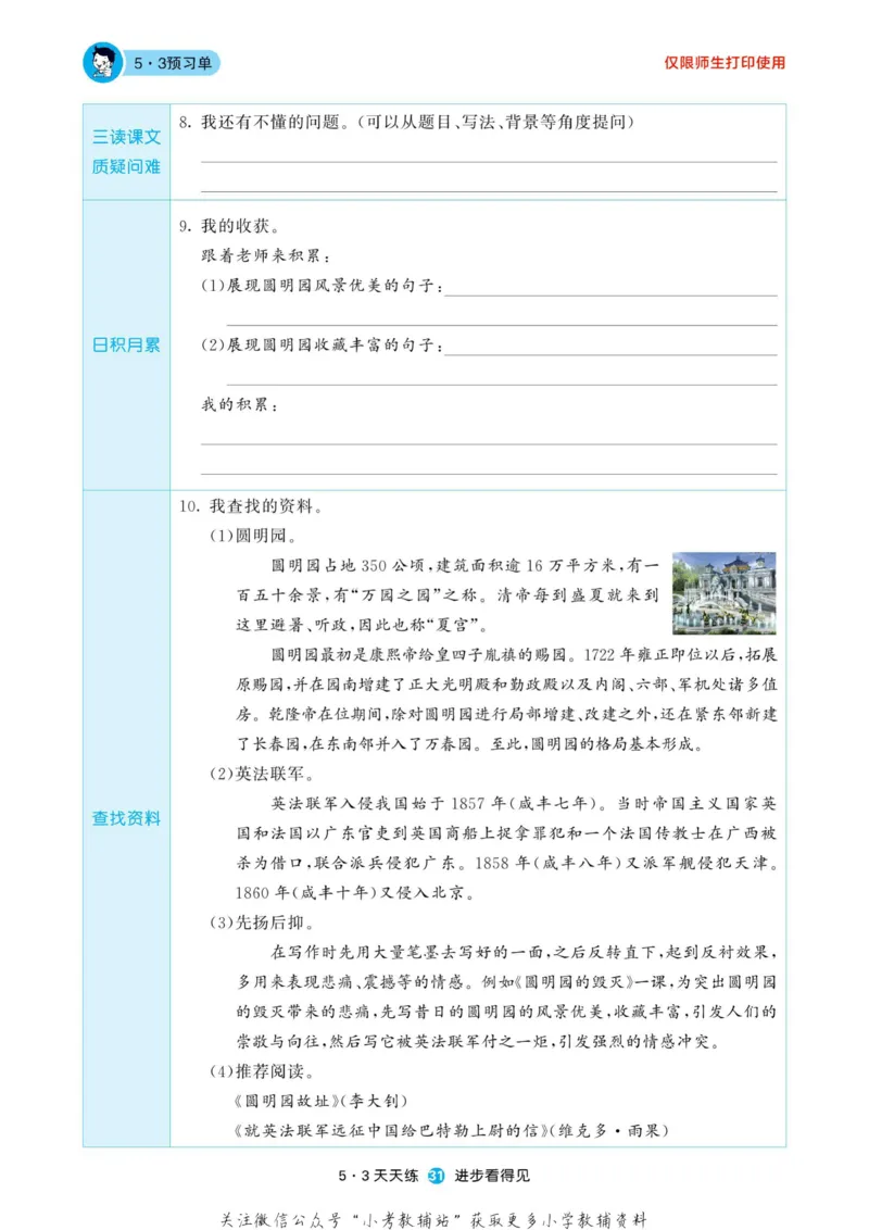 2022秋5&middot;3预习单五年级上册语文部编版_小学1-6年级全部试卷_语文_五年级_3-10-1、小学五年级语文上册_3-10-1-2、练习题、作业、试题、试卷_部编（人教）版_2023更新