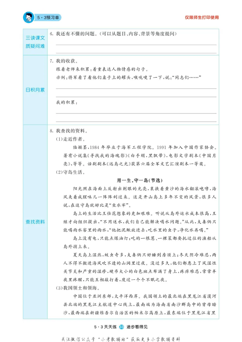 2022秋5&middot;3预习单五年级上册语文部编版_小学1-6年级全部试卷_语文_五年级_3-10-1、小学五年级语文上册_3-10-1-2、练习题、作业、试题、试卷_部编（人教）版_2023更新