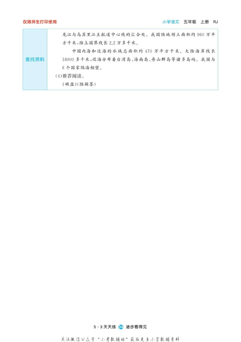 2022秋5&middot;3预习单五年级上册语文部编版_小学1-6年级全部试卷_语文_五年级_3-10-1、小学五年级语文上册_3-10-1-2、练习题、作业、试题、试卷_部编（人教）版_2023更新