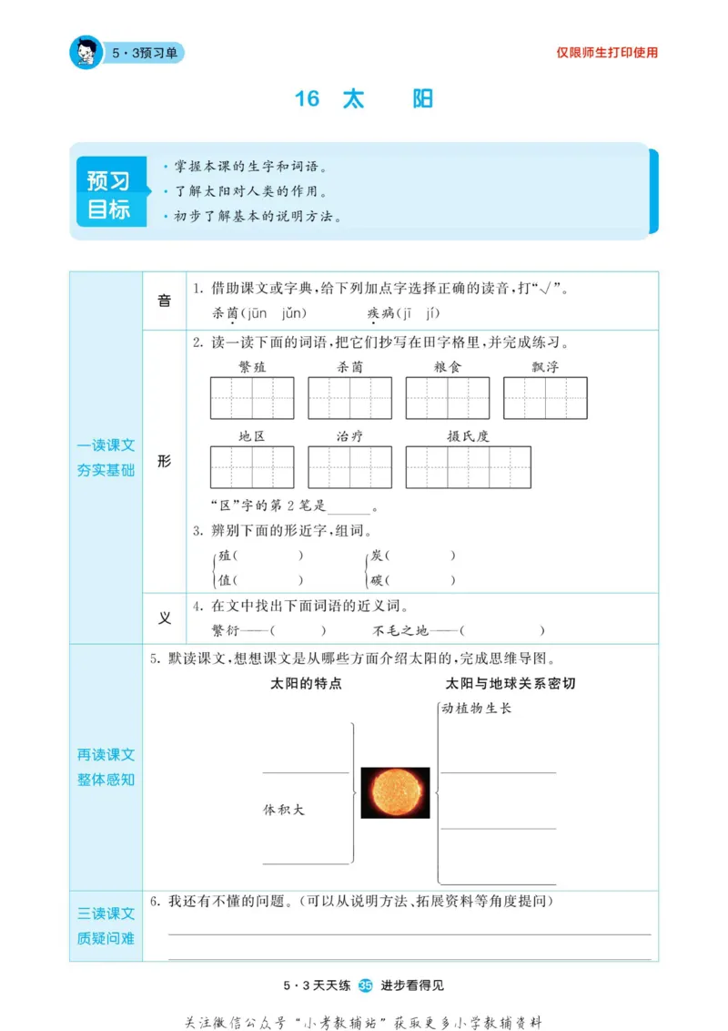 2022秋5&middot;3预习单五年级上册语文部编版_小学1-6年级全部试卷_语文_五年级_3-10-1、小学五年级语文上册_3-10-1-2、练习题、作业、试题、试卷_部编（人教）版_2023更新