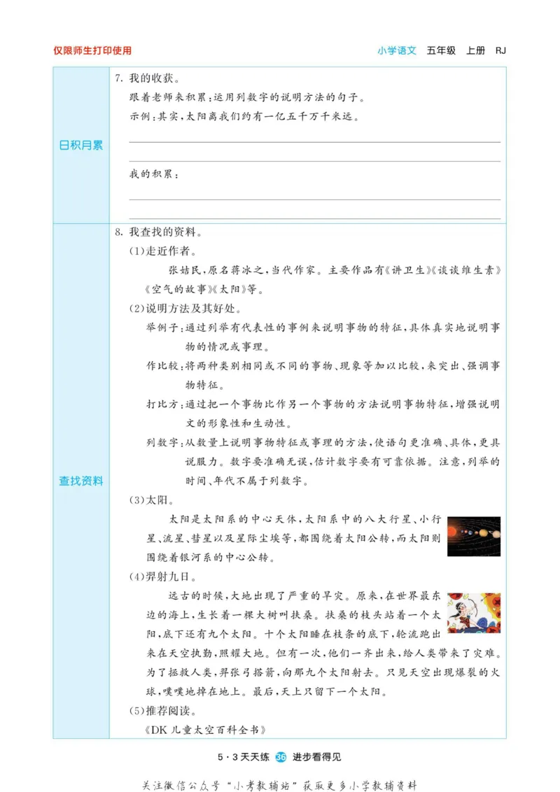 2022秋5&middot;3预习单五年级上册语文部编版_小学1-6年级全部试卷_语文_五年级_3-10-1、小学五年级语文上册_3-10-1-2、练习题、作业、试题、试卷_部编（人教）版_2023更新