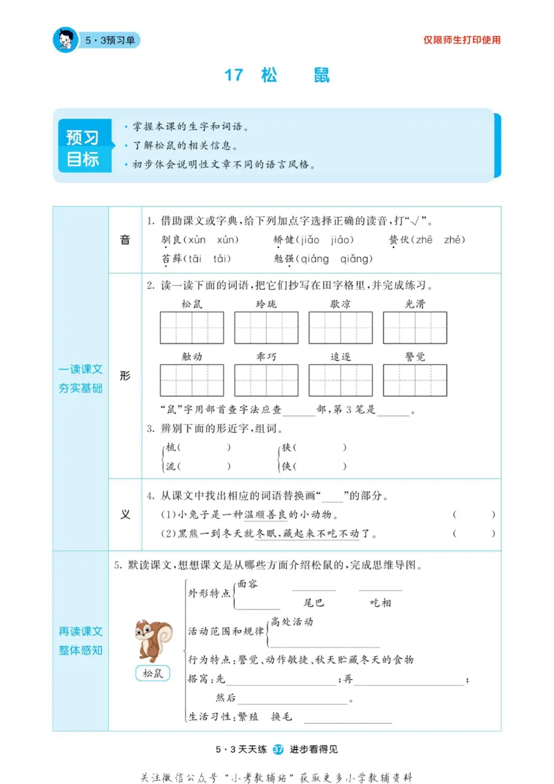 2022秋5&middot;3预习单五年级上册语文部编版_小学1-6年级全部试卷_语文_五年级_3-10-1、小学五年级语文上册_3-10-1-2、练习题、作业、试题、试卷_部编（人教）版_2023更新