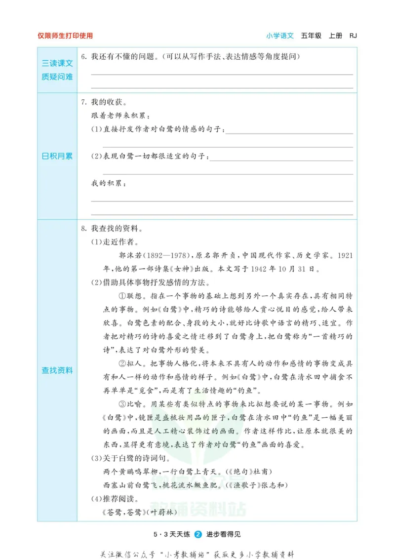 2022秋5&middot;3预习单五年级上册语文部编版_小学1-6年级全部试卷_语文_五年级_3-10-1、小学五年级语文上册_3-10-1-2、练习题、作业、试题、试卷_部编（人教）版_2023更新