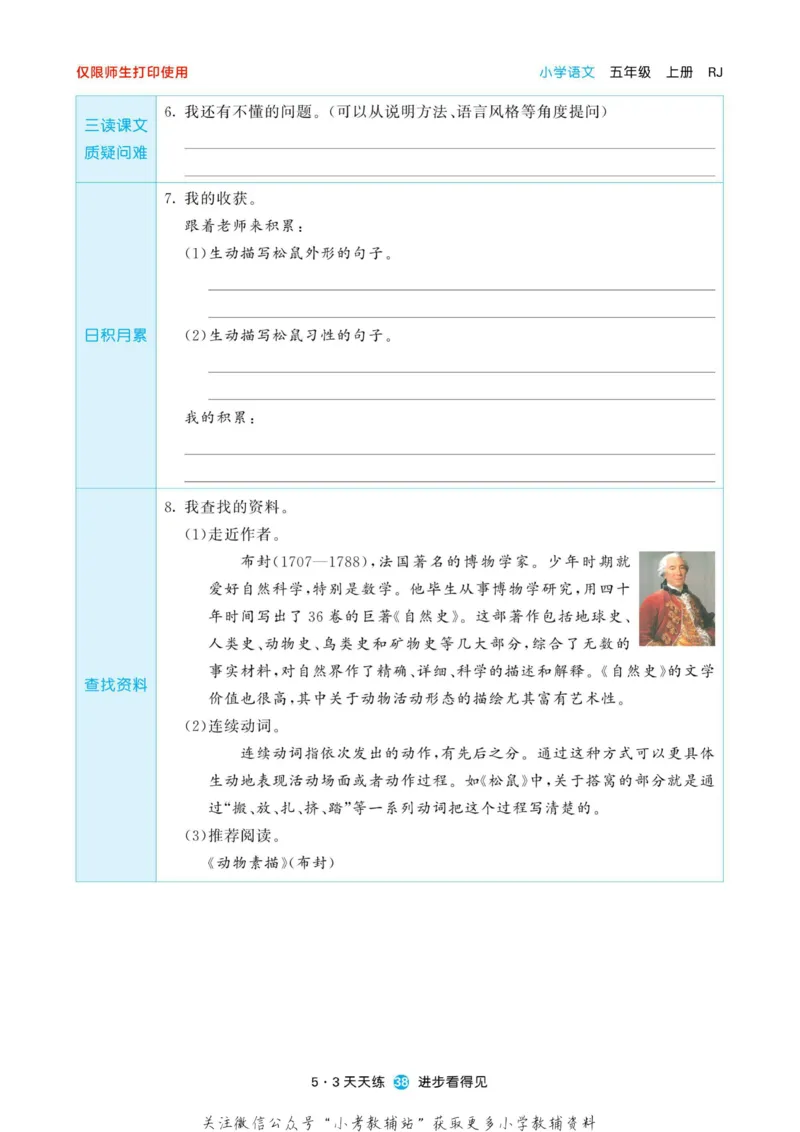 2022秋5&middot;3预习单五年级上册语文部编版_小学1-6年级全部试卷_语文_五年级_3-10-1、小学五年级语文上册_3-10-1-2、练习题、作业、试题、试卷_部编（人教）版_2023更新