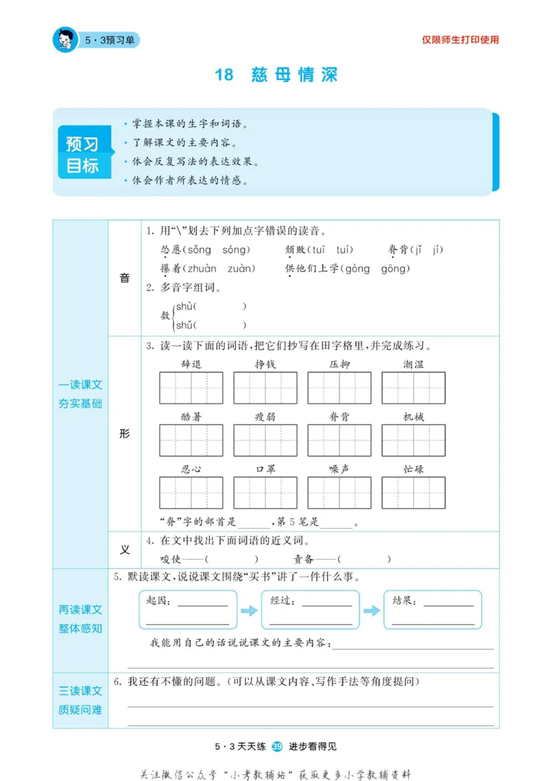 2022秋5&middot;3预习单五年级上册语文部编版_小学1-6年级全部试卷_语文_五年级_3-10-1、小学五年级语文上册_3-10-1-2、练习题、作业、试题、试卷_部编（人教）版_2023更新