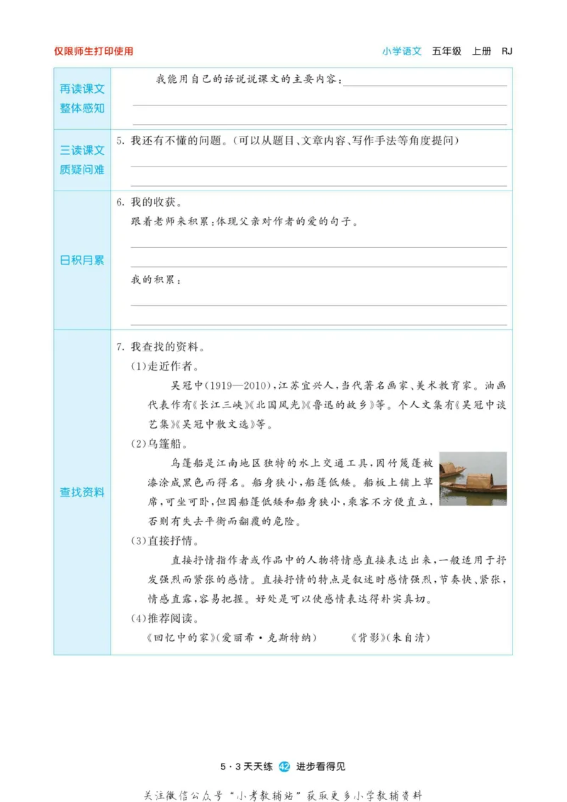 2022秋5&middot;3预习单五年级上册语文部编版_小学1-6年级全部试卷_语文_五年级_3-10-1、小学五年级语文上册_3-10-1-2、练习题、作业、试题、试卷_部编（人教）版_2023更新