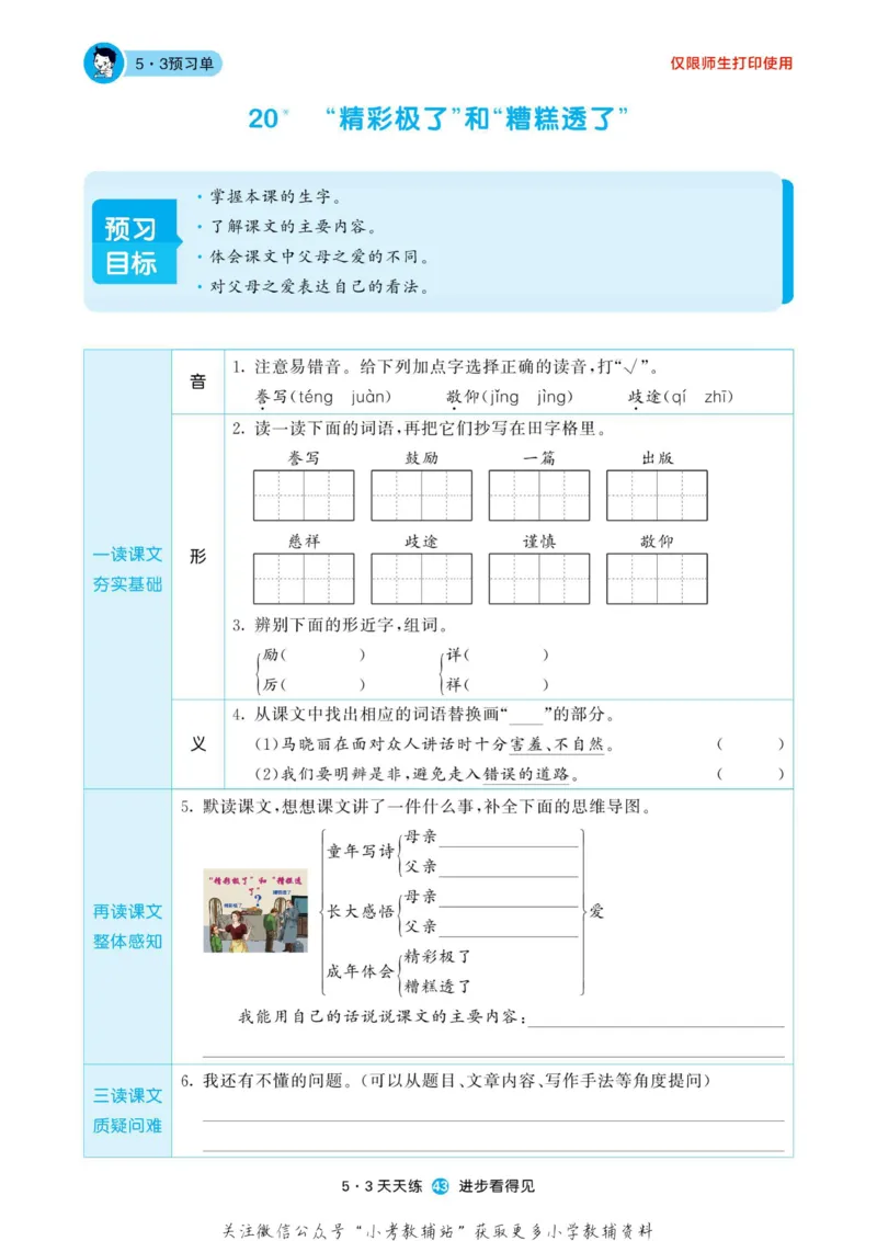 2022秋5&middot;3预习单五年级上册语文部编版_小学1-6年级全部试卷_语文_五年级_3-10-1、小学五年级语文上册_3-10-1-2、练习题、作业、试题、试卷_部编（人教）版_2023更新