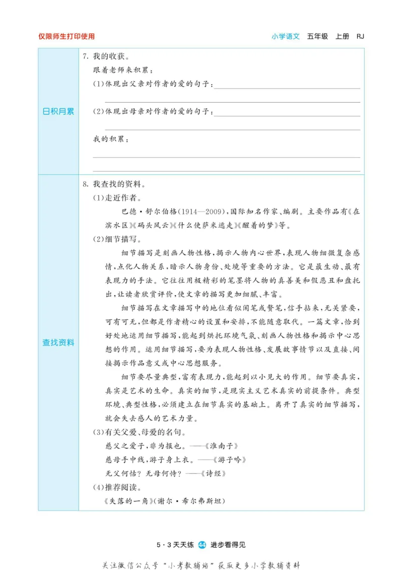 2022秋5&middot;3预习单五年级上册语文部编版_小学1-6年级全部试卷_语文_五年级_3-10-1、小学五年级语文上册_3-10-1-2、练习题、作业、试题、试卷_部编（人教）版_2023更新