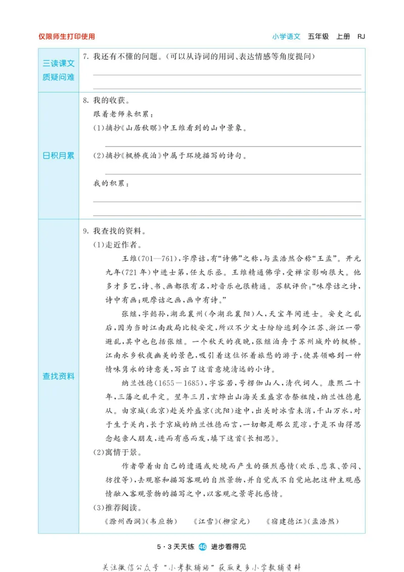2022秋5&middot;3预习单五年级上册语文部编版_小学1-6年级全部试卷_语文_五年级_3-10-1、小学五年级语文上册_3-10-1-2、练习题、作业、试题、试卷_部编（人教）版_2023更新