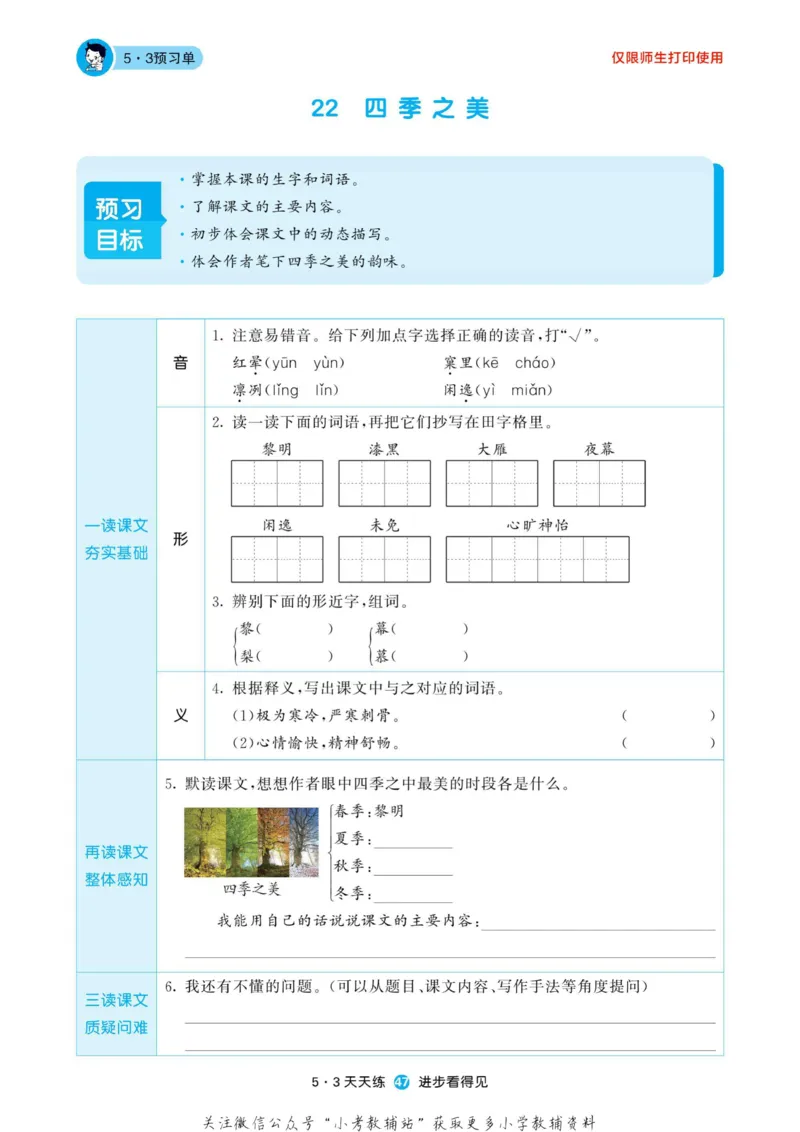 2022秋5&middot;3预习单五年级上册语文部编版_小学1-6年级全部试卷_语文_五年级_3-10-1、小学五年级语文上册_3-10-1-2、练习题、作业、试题、试卷_部编（人教）版_2023更新